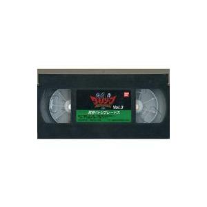 中古アニメ VHS ダイノゾーン vol.3 見参!! トリブレードス
