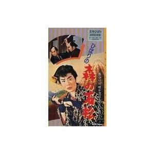中古邦画 VHS ひばりの森の石松(’58東映)