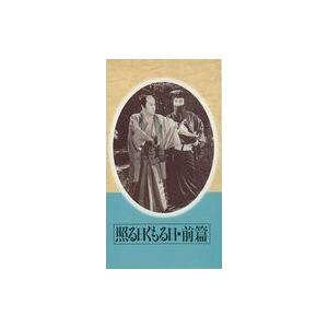 中古邦画 VHS 日本映画傑作全集 照るくもる日・前編