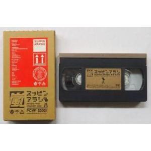 中古邦楽 VHS 嵐 / スッピンアラシ [初回限定版](状態：嵐スケジュールノート欠品)