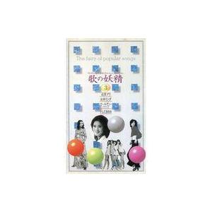 中古邦楽 VHS 歌の妖精 TVプリンセス・メモリアル・ヒット・コレクション (3)