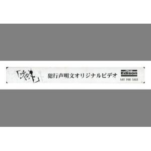 中古邦楽 VHS ガゼット / 犯行声明文オリジナルビデオ [非売品]