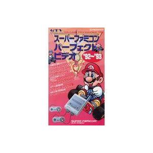 中古その他 VHS GTVスーパーファミコン・パーフェクトビデオ ’92-’93