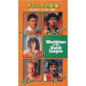 中古その他 VHS オランダの巨星 ☆5人のスーパースター列伝☆ [字幕版]