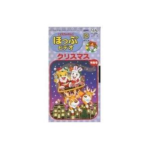 中古その他 VHS こどもちゃれんじ ほっぷビデオ 2001.12がつごう クリスマス 特集号