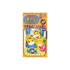 中古その他 VHS こどもちゃれんじ ほっぷビデオ 2002.1がつごう できるよ!いっぱい 特集号