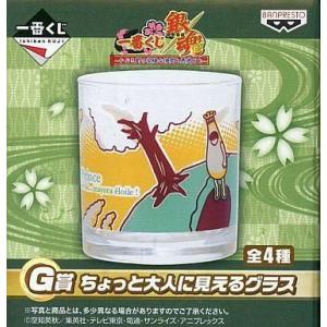 中古グラス(キャラクター) マヨ王子 ちょっと大人に見えるグラス 「一番くじ 銀魂〜かぶき町の愉快な...