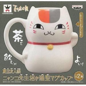 中古マグカップ・湯のみ(キャラクター) ニャンコ先生 ニャンコ先生招き猫型マグカップ 「夏目友人帳」