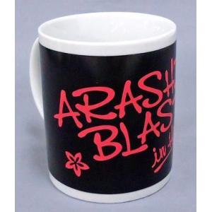 中古マグカップ・湯のみ(男性) 嵐 マグカップ 「ARASHI BLAST in Hawaii」