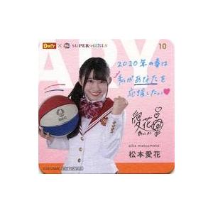 中古マグカップ・湯のみ 松本愛花 メッセージ付きコースター 「SUPER☆GiRLS×デイリーヤマザ...