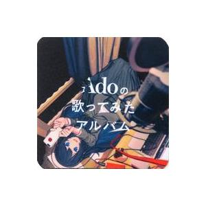 中古コースター Ado ラバーコースター 「CD Adoの歌ってみたアルバム」 Amazon.co....