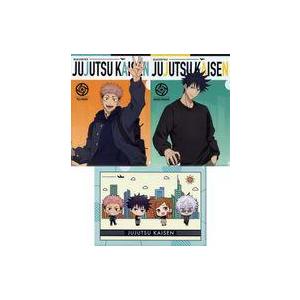 中古クリアファイル 虎杖悠仁＆伏黒恵＆集合 クリアファイル3枚セット 「呪術廻戦 全国を廻れ!じゅじ...