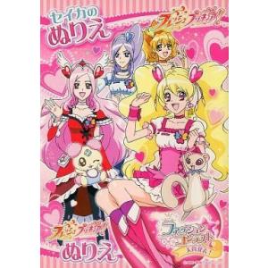 中古塗り絵 フレッシュプリキュア! ぬりえ [0200-CN-4624601-C]｜suruga-ya