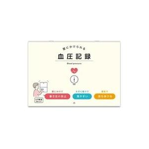 新品ノート・メモ帳 壁にかけられる血圧記録 B5 イラスト｜suruga-ya