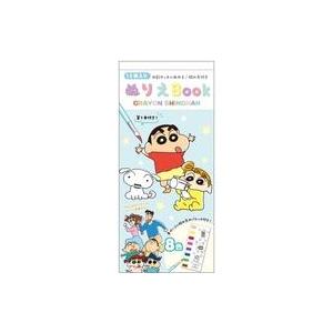 新品塗り絵 みんな集合 ぬりえBook 「クレヨンしんちゃん」