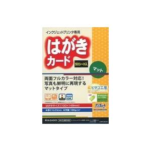 新品文房具その他 はがき/両面マットハイグレード [CJ851HS]