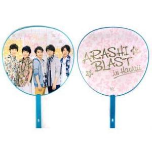 中古うちわ(男性) 嵐 ジャンボうちわ 「ARASHI BLAST in Hawaii」