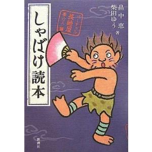 小説 しゃばけシリーズ ２４冊セット しゃばけ 文庫版 1巻から24巻 畠中恵 柴田ゆう 新潮文庫 全巻 セット