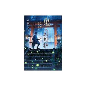 怪奇サスペンス全集（3） 世界の残酷ものがたり / 庄司浅水 中古
