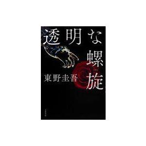 小説 ランキング 最新 単行本