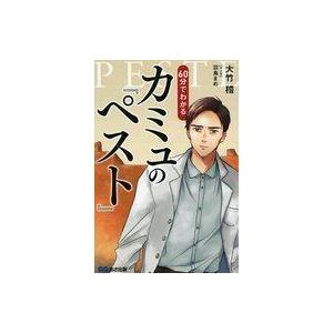 カミュの小説の商品一覧 通販 Yahoo ショッピング