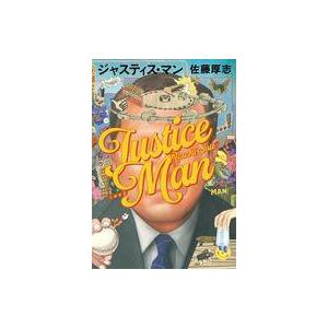ジャスティス・マン 佐藤厚志の買取情報