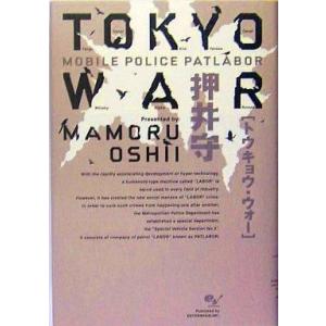 TOKYO WAR MOBILE POLICE PATLABORの買取情報