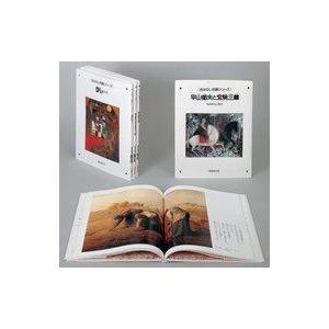 名画シリーズ 第2期 全5巻の買取情報