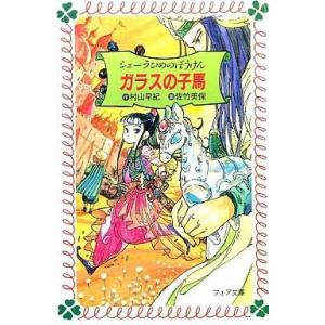 シェーラひめのぼうけん 7の買取情報