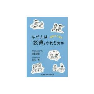 説得の心理学の研究書の買取情報