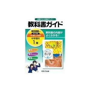 中学教科書ガイド 新しい科学の高価買取価格