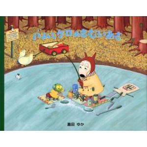 絵本 バムとケロのさむいあさ 文溪堂 : TOY Publishing - 通販 - Yahoo