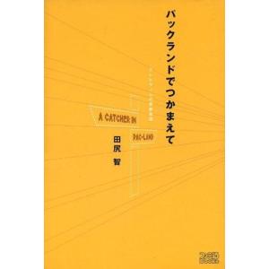 パックランドでつかまえて 田尻智の高価買取価格