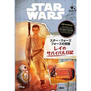 中古単行本(実用) ≪英米文学≫ レイのサバイバル日記 / スタジオファン・ブックス