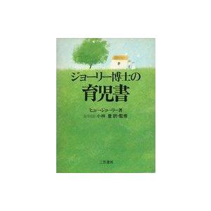 ジョーリー博士の育児書（ケース付）の高価買取価格