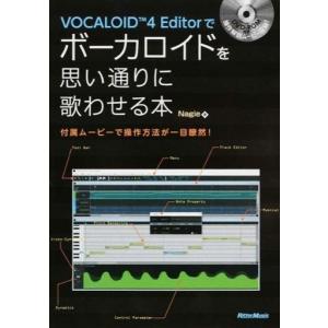VOCALOID4 Editorで歌わせる本の高価買取価格