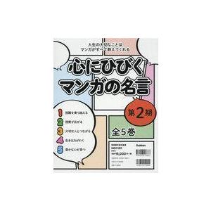 心にひびくマンガの名言の買取情報