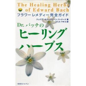 Dr.バッチのヒーリング・ハーブスの買取情報