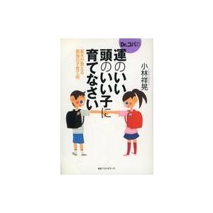 Dr.コパの運のいい子に育てなさの買取情報