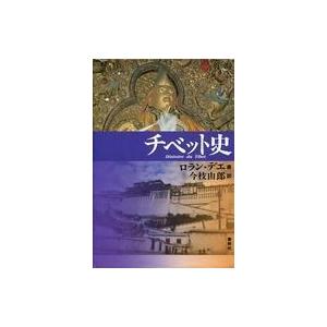 チベット史 L・デエの買取情報