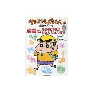 クレヨンしんちゃん−少年剣士しんのすけ編−／臼井儀人 : ネットオフ