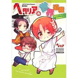 ヘタリア 本 雑学 知識の本 の商品一覧 文芸 本 雑誌 コミック 通販 Yahoo ショッピング