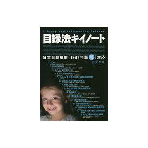 中古単行本 目録法キイノートの買取情報