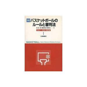バスケ 審判 本の商品一覧 通販 Yahoo ショッピング