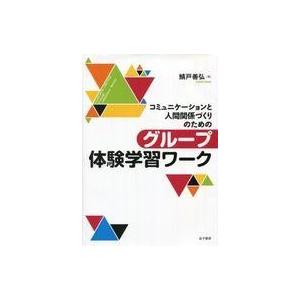 コミュニケーショングループ体験学習の買取情報