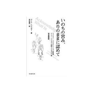 中古心理学: いのちの営みの買取情報