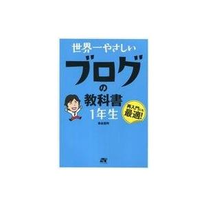 中古コンピュータ ≪コンピュータ≫ 世界一やさしいブログの教科書1年生