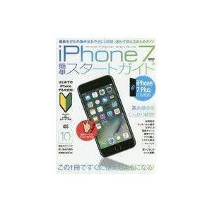 中古コンピュータ ≪通信事業≫ iPhone 7簡単スタートガイド