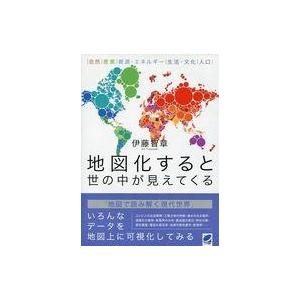地図化すると世の中が見えるの買取情報