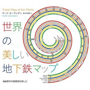 世界の美しい地下鉄マップの買取情報